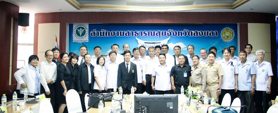 การประชุม คณะกรรมการบริหารเขตสุขภาพที่ 12 ครั้งที่ 1/2561